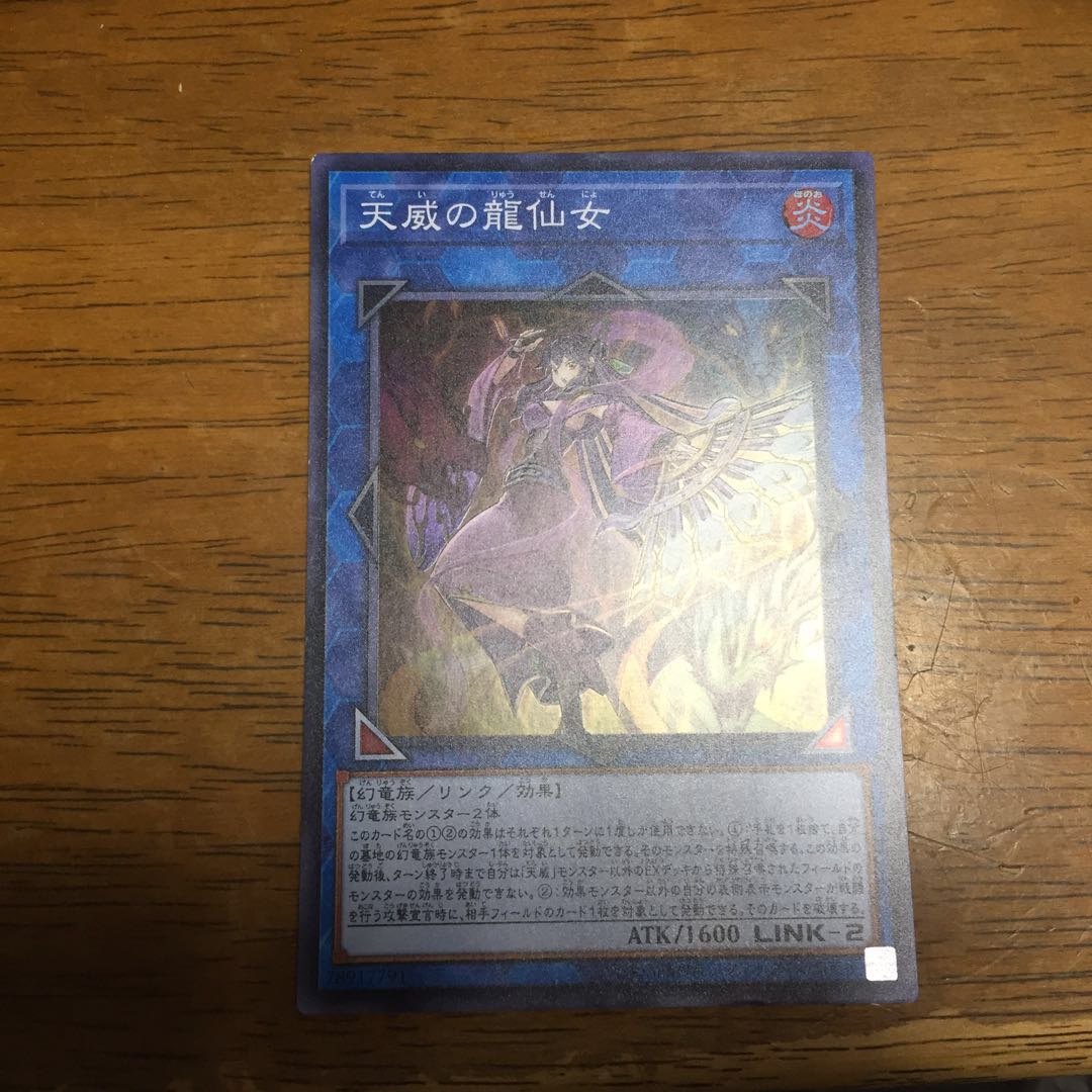 天威の龍仙女 スーパーレア