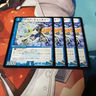 アクア・ティーチャー