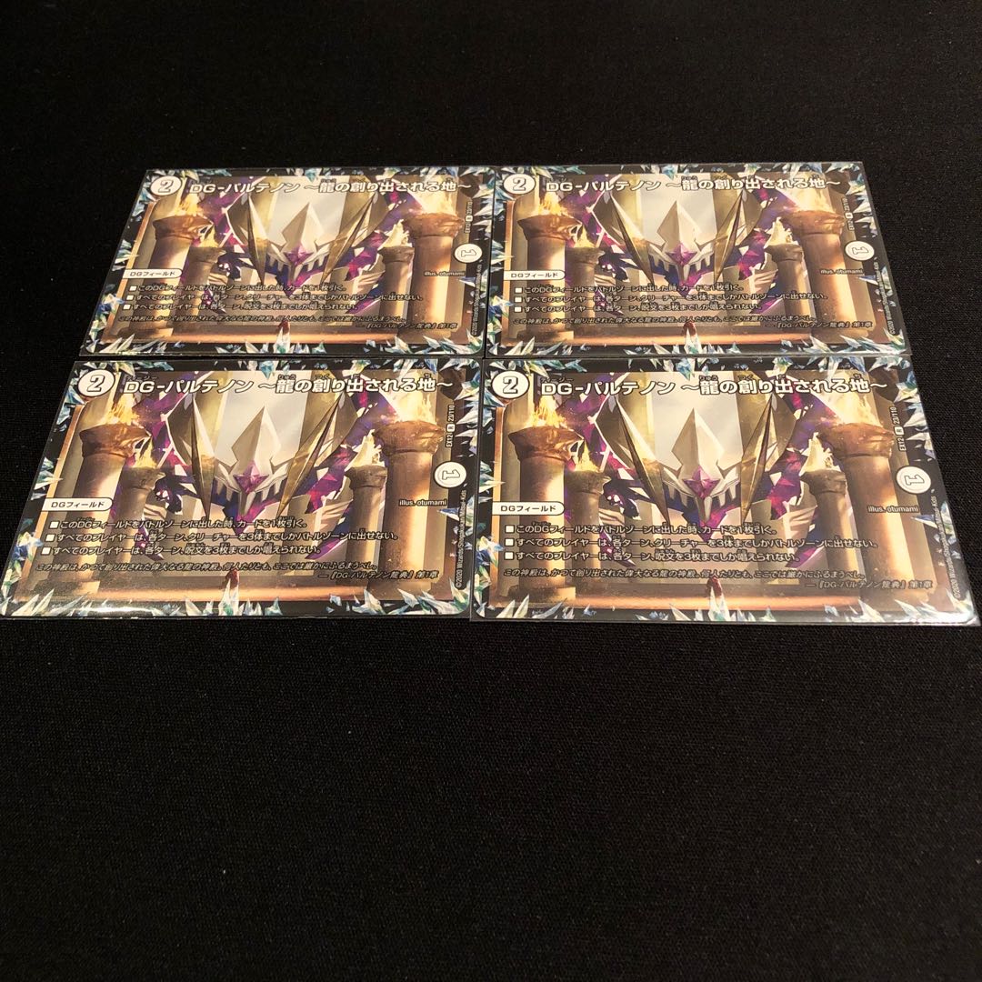 DG-パルテノン -龍の創り出される地-