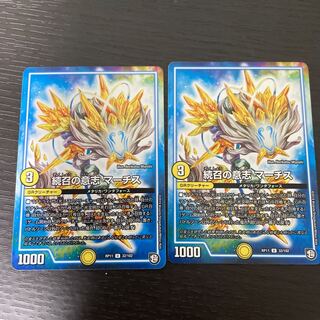 続召の意志 マーチス 2枚セット