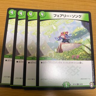 フェアリー・ソング