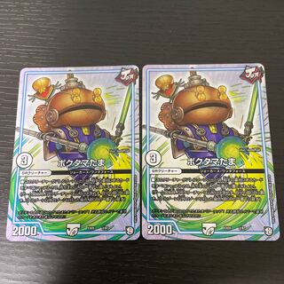 ポクタマたま 2枚セット