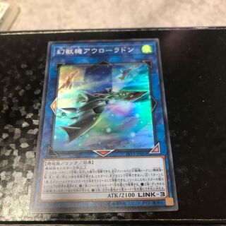 幻獣機アウローラドン スーパーレア