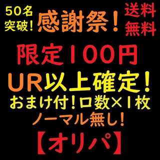 （50口）r.t様専用 残200/500口【ご購入者様50名突破記念！】 1枚