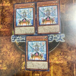 遊戯王★トリアス・ヒエラルキア★レア三枚★まとめ割