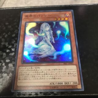 屍界のバンシー スーパーレア