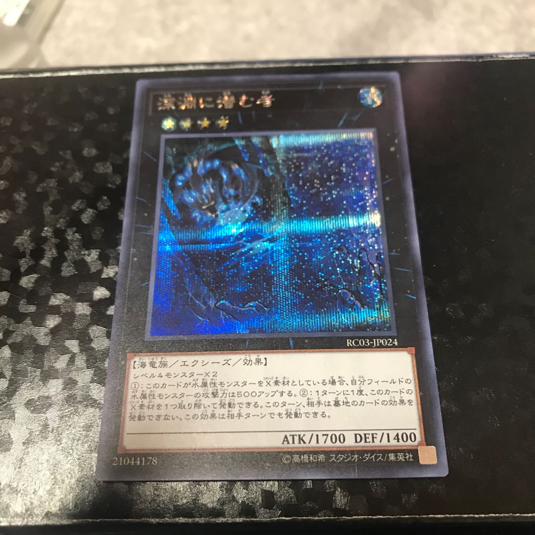 深淵に潜む者 シークレットレア