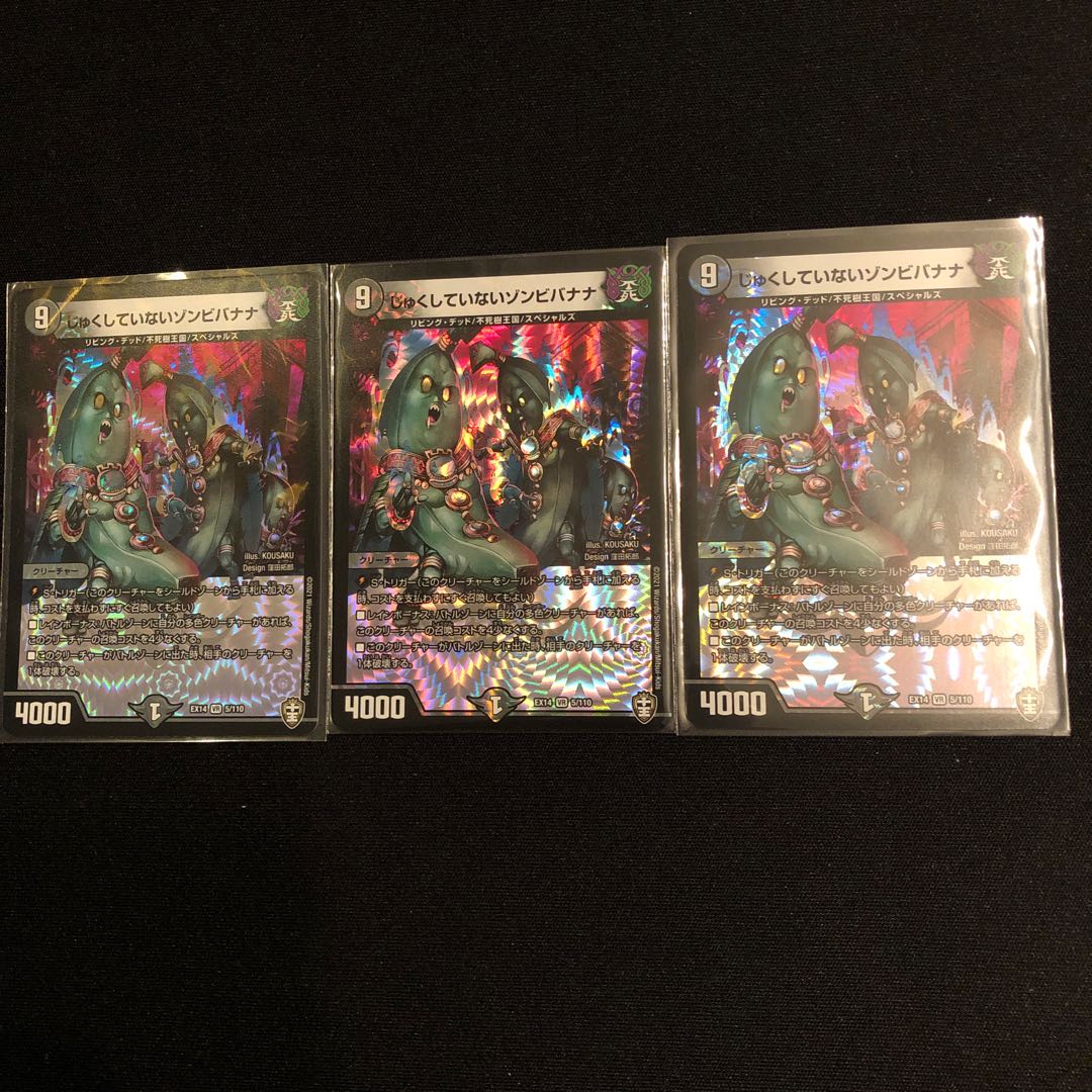 じゅくしていないゾンビバナナ