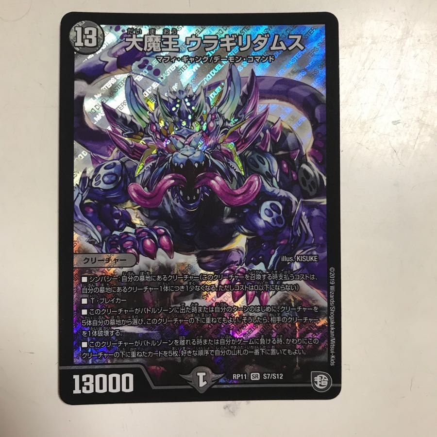 大魔王ウラギリダムス