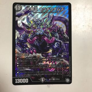 大魔王ウラギリダムス