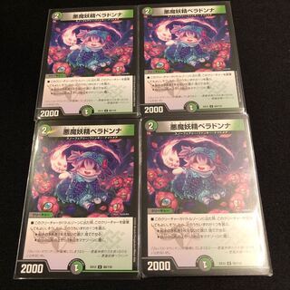 悪魔妖精ベラドンナ