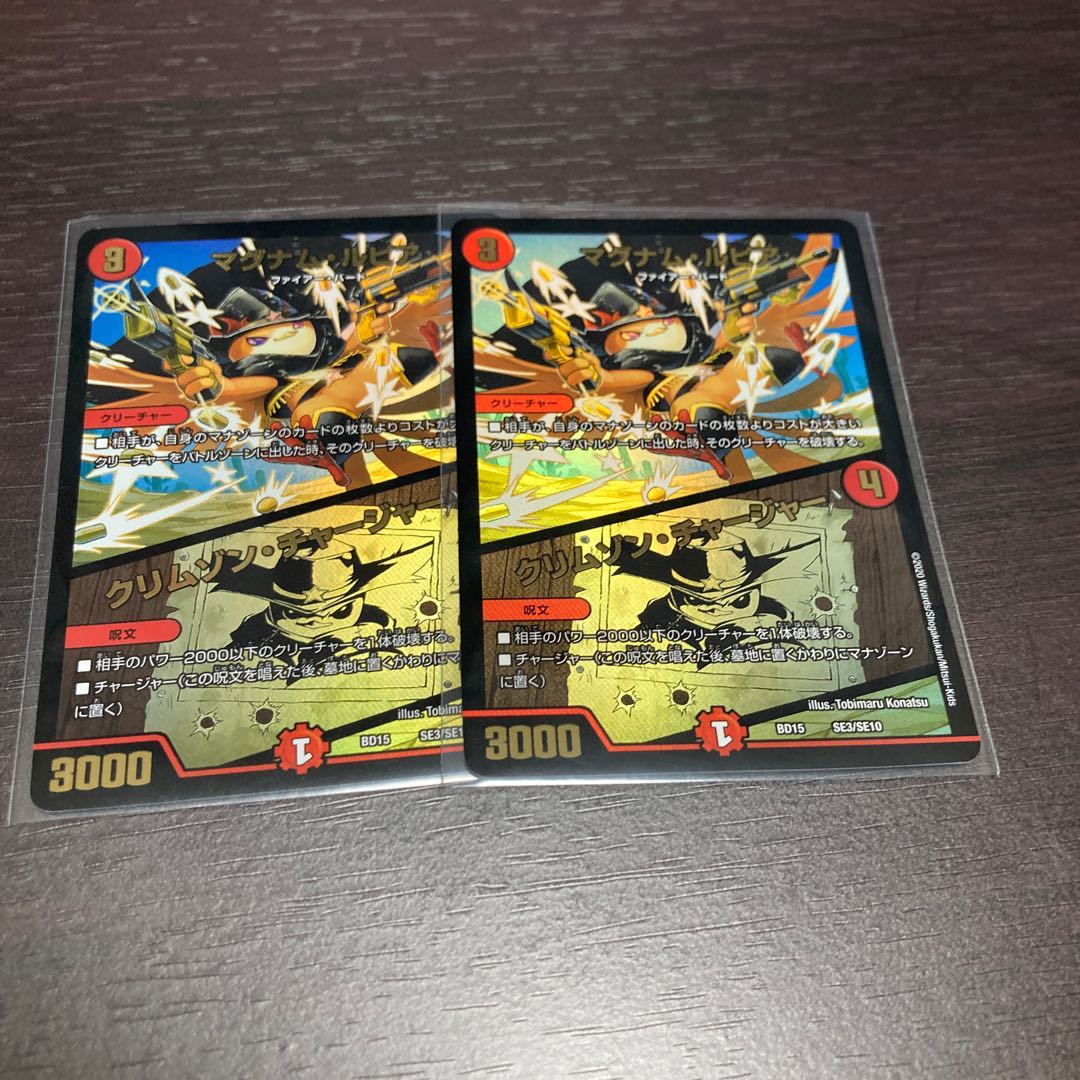 マグナム・ルピア｜クリムゾン・チャージャー　２枚