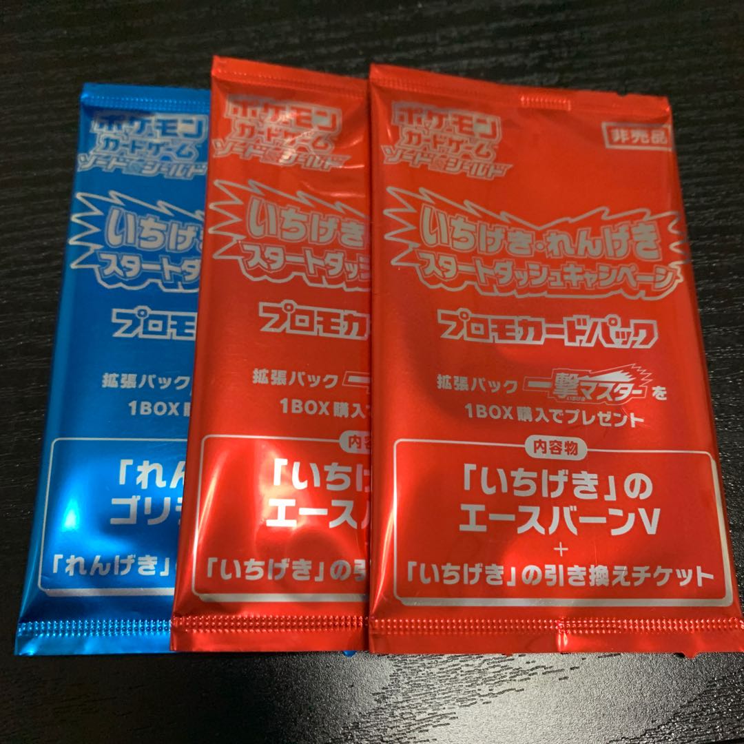 いちげき・れんげきスタートダッシュキャンペーン プロモカードパック