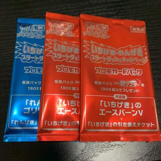 いちげき・れんげきスタートダッシュキャンペーン プロモカードパック