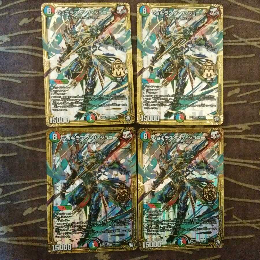 4枚　ジョギラスタ・ザ・ジョニー