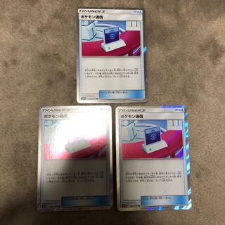 ポケモン通信 TR 3枚