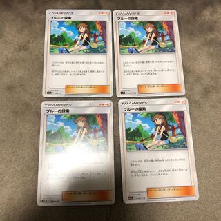 ブルーの探索　4枚