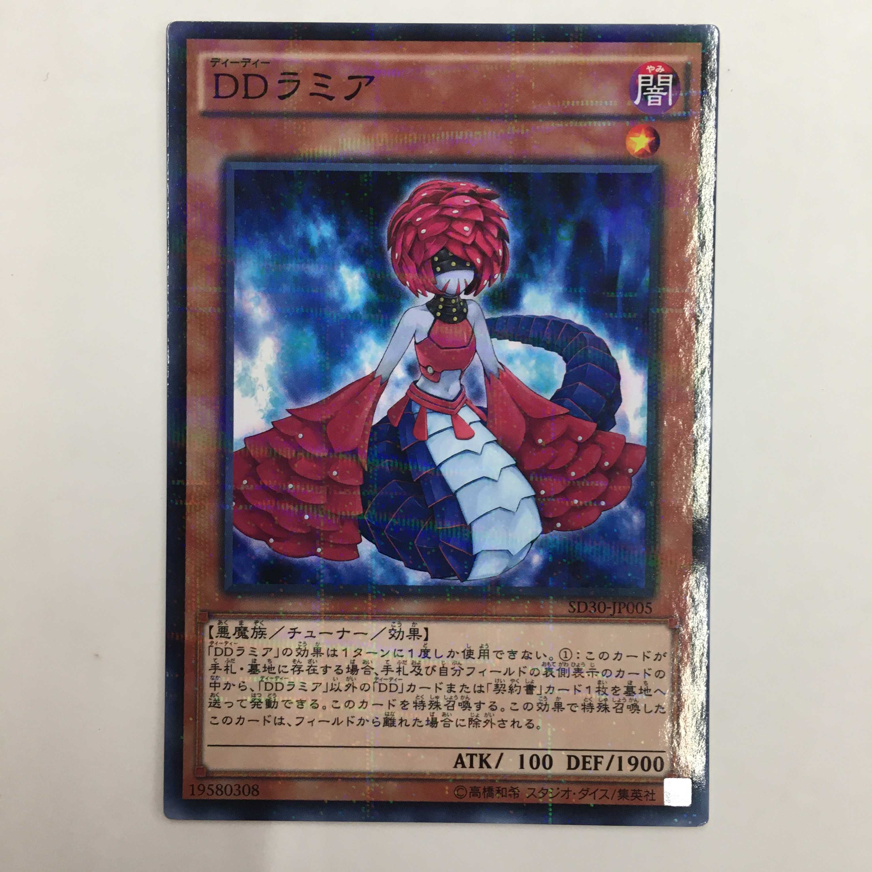 SD30-JP005[Nパラ]：DDラミア　3枚セット