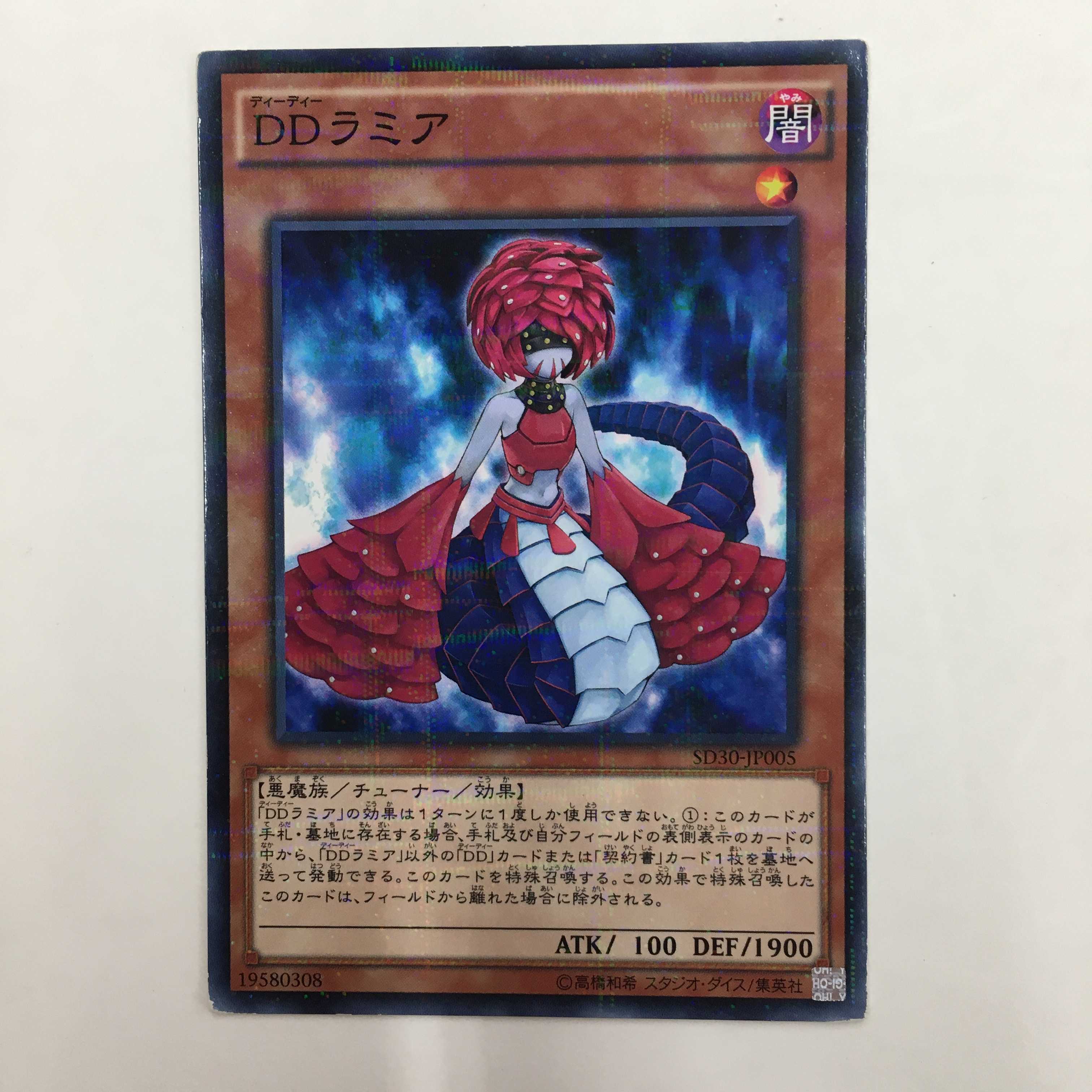 SD30-JP005[Nパラ]：DDラミア　3枚セット