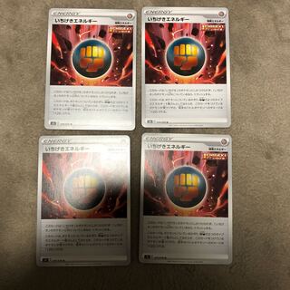 いちげきエネルギー　4枚