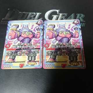 Mt.富士山ックスMAX