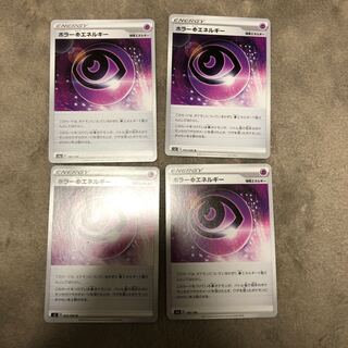 ホラー超エネルギー　4枚