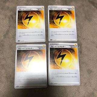 スピード雷エネルギー　4枚