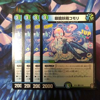 眼鏡妖精コモリ