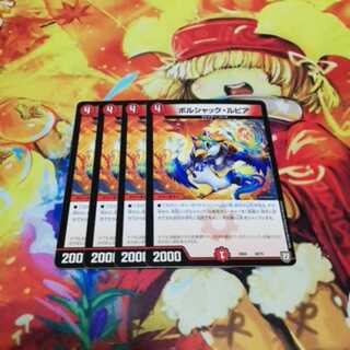 ボルシャックルピア