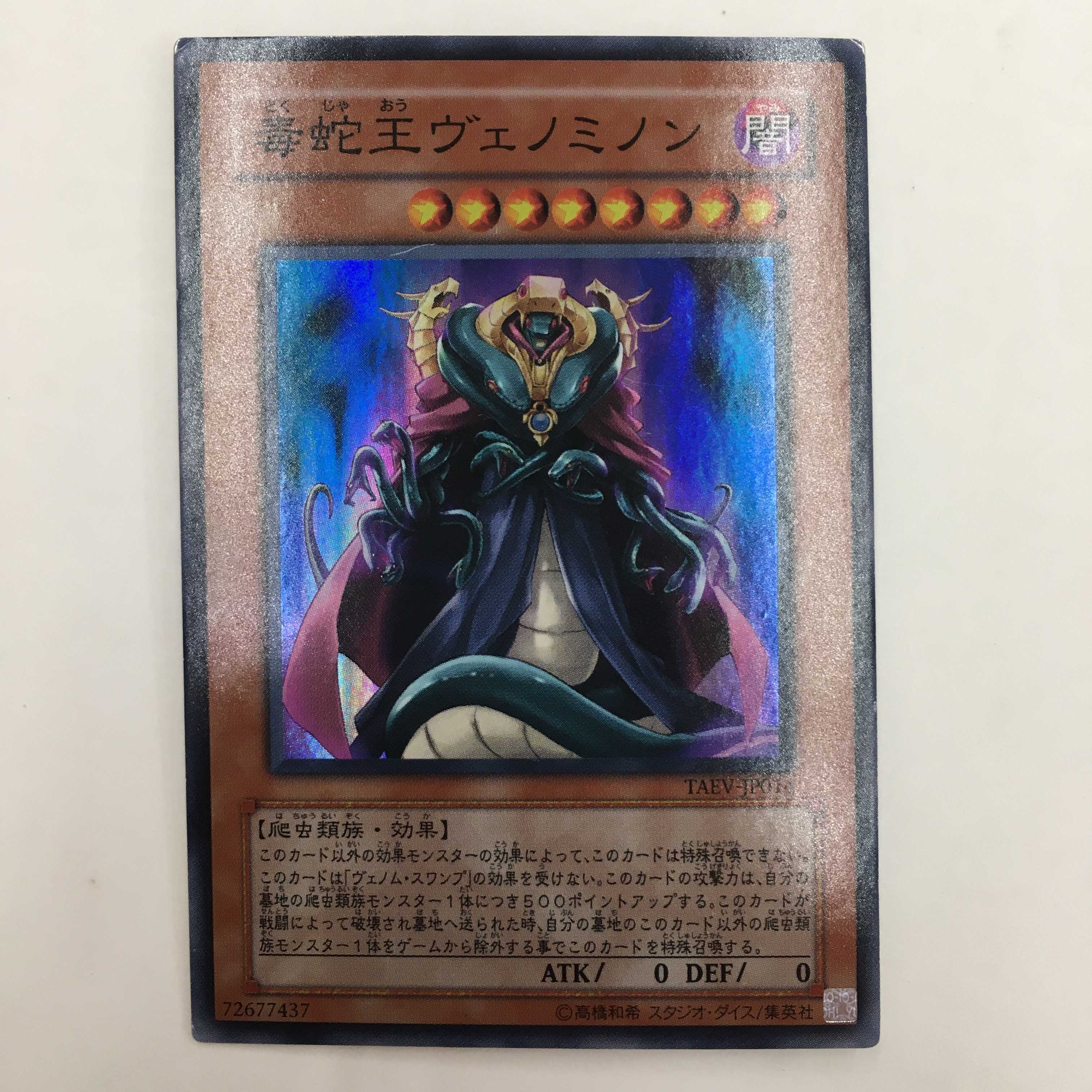 毒蛇王ヴェノミノン/毒蛇神ヴェノミナーガ セット