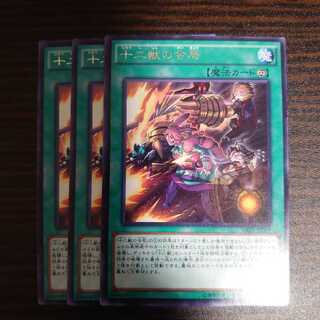 十二獣の会局 レア　3枚セット