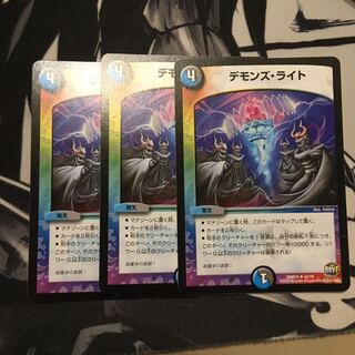 デモンズライト