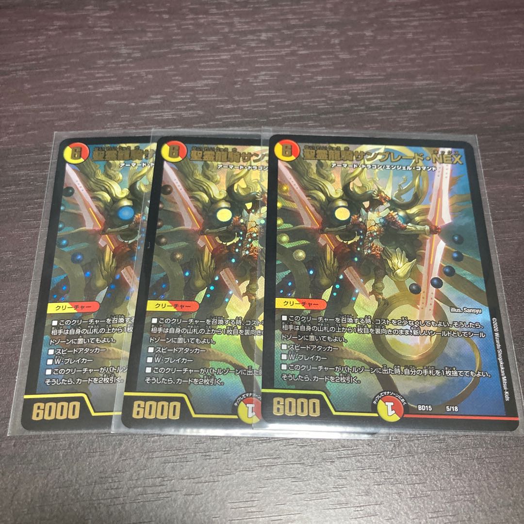 聖霊龍騎サンブレード・NEX 3枚