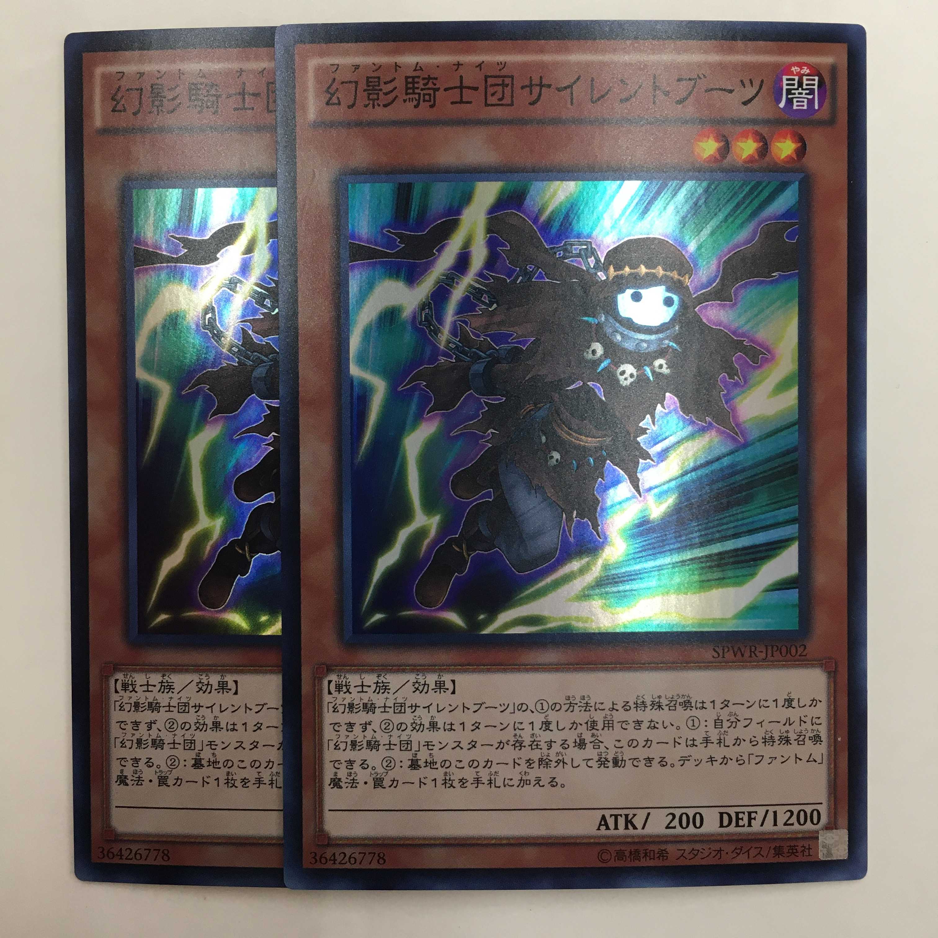 SPWR-JP002[SR]：幻影騎士団サイレントブーツ　2枚セット