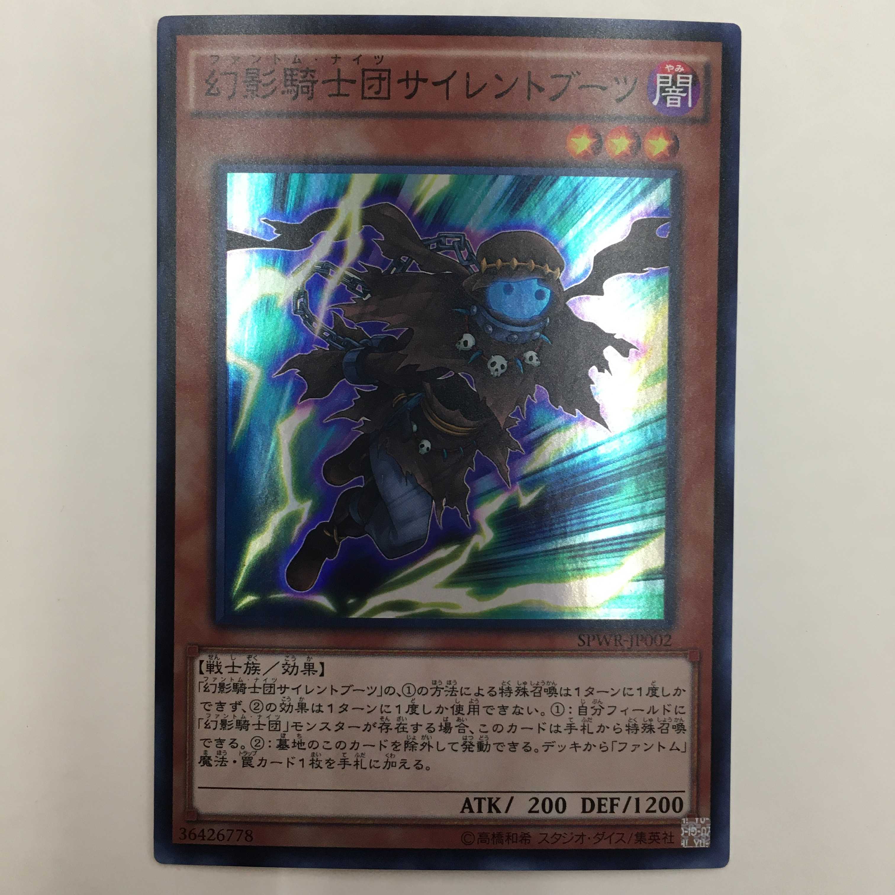 SPWR-JP002[SR]：幻影騎士団サイレントブーツ　2枚セット