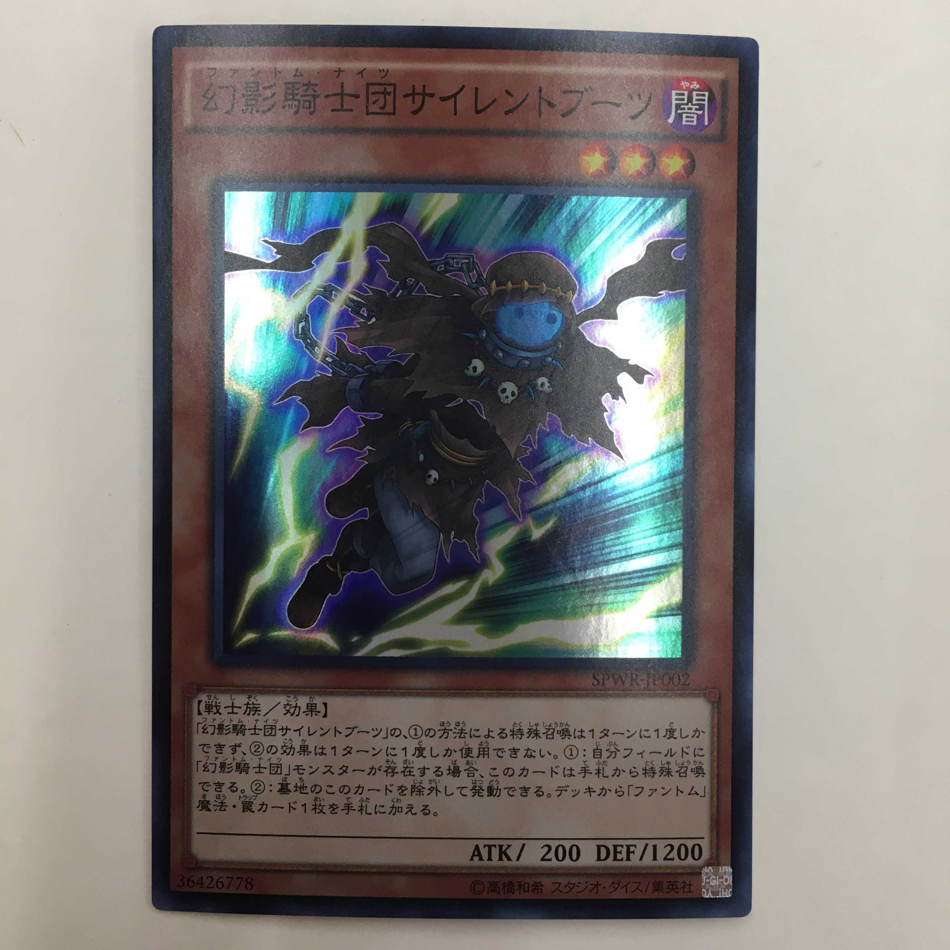 SPWR-JP002[SR]：幻影騎士団サイレントブーツ　2枚セット