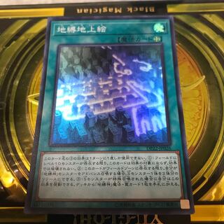 地縛地上絵 スーパーレア