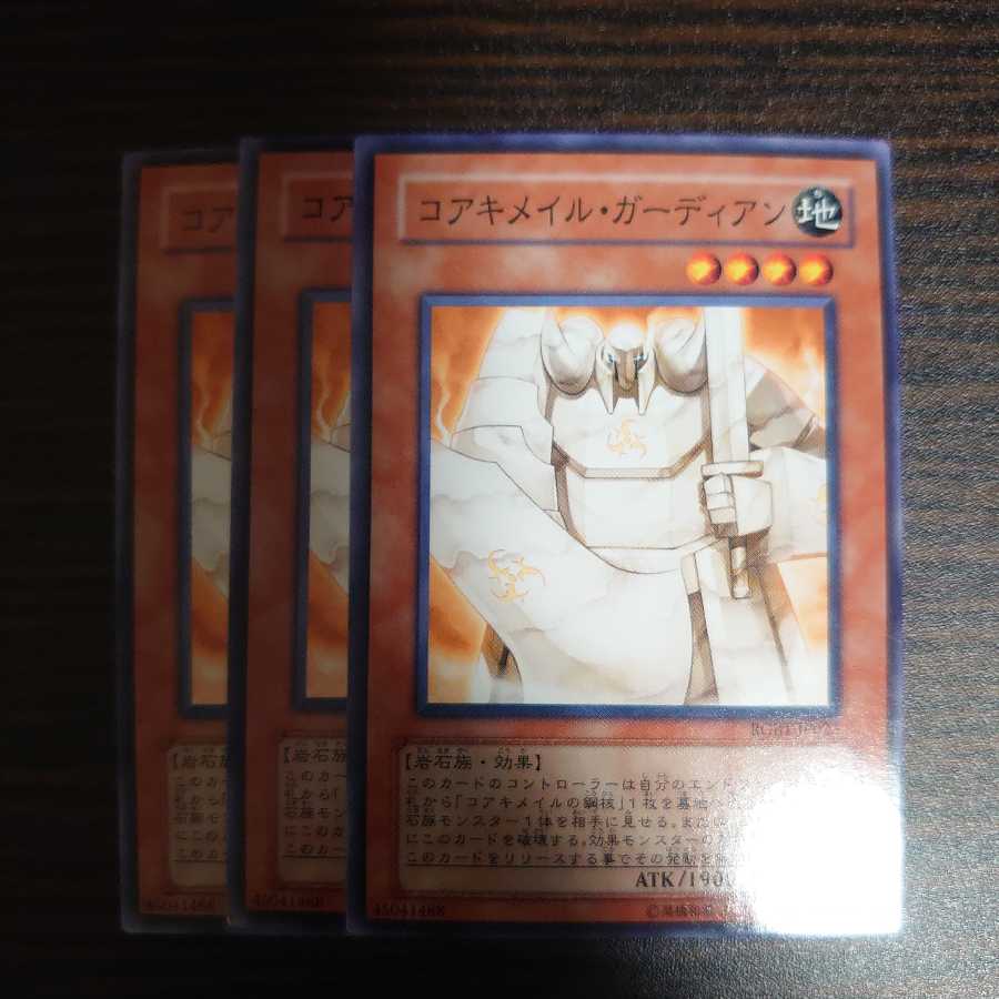 コアキメイル・ガーディアン ノーマル 3枚セット