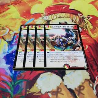 ボルメテウスホワイトフレア