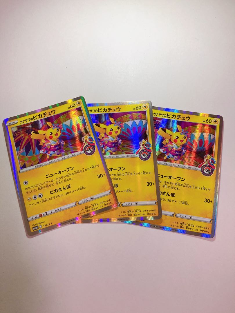 カナザワのピカチュウ 3枚セット