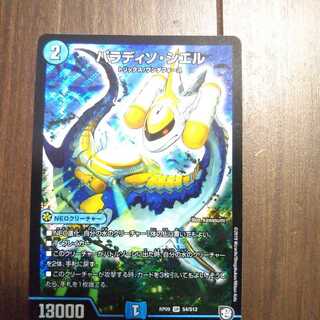 パラディソシエル