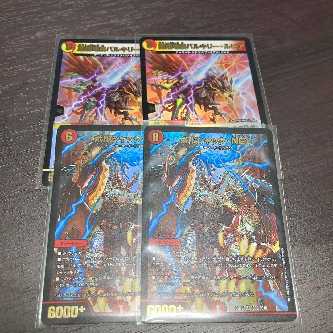 凰翔竜機バルキリー・ルピア　ボルシャック・NEX 各２枚