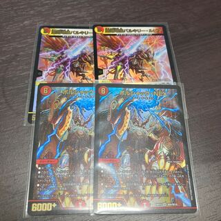 凰翔竜機バルキリー・ルピア　ボルシャック・NEX 各２枚