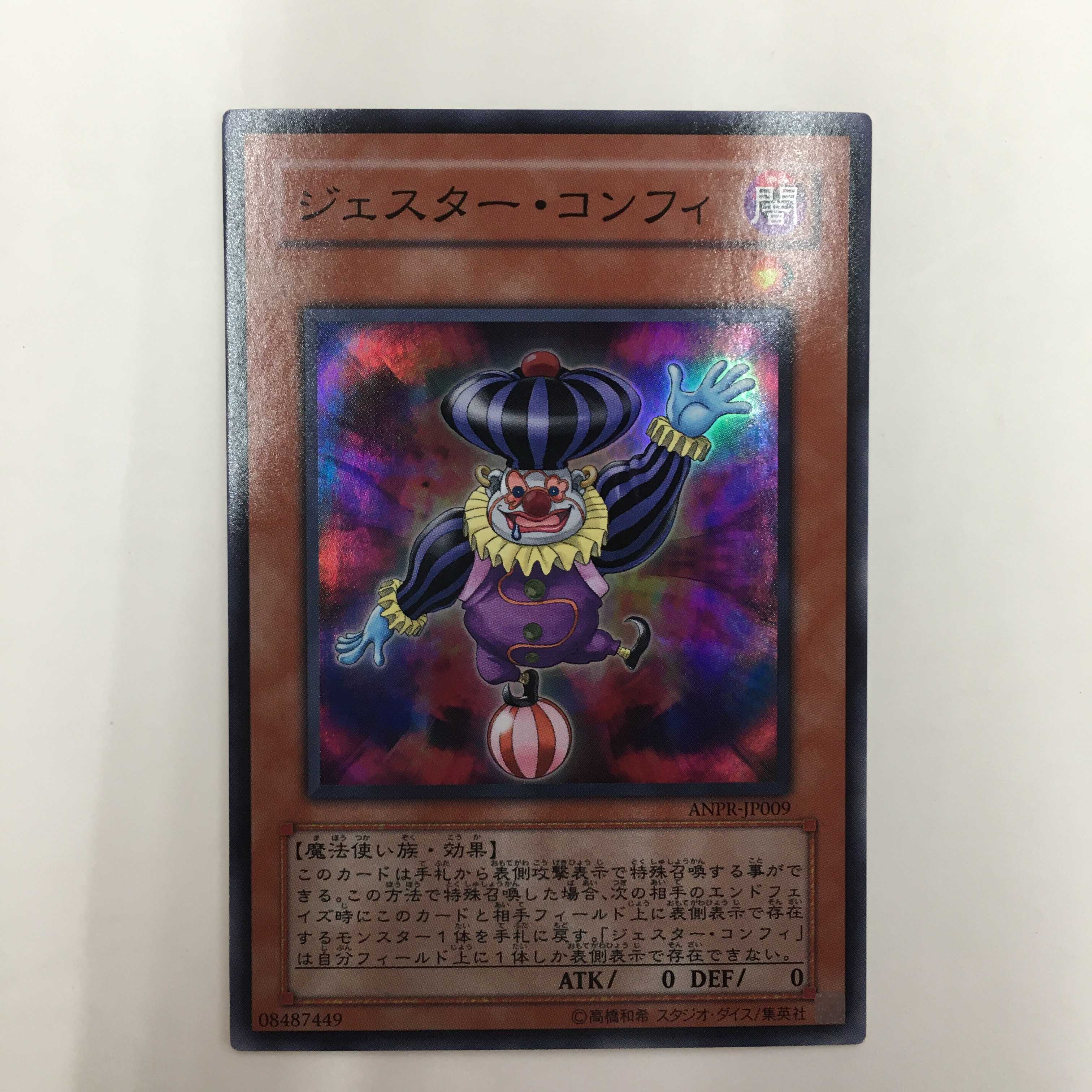 ANPR-JP009[SR]：ジェスター・コンフィ　3枚セット