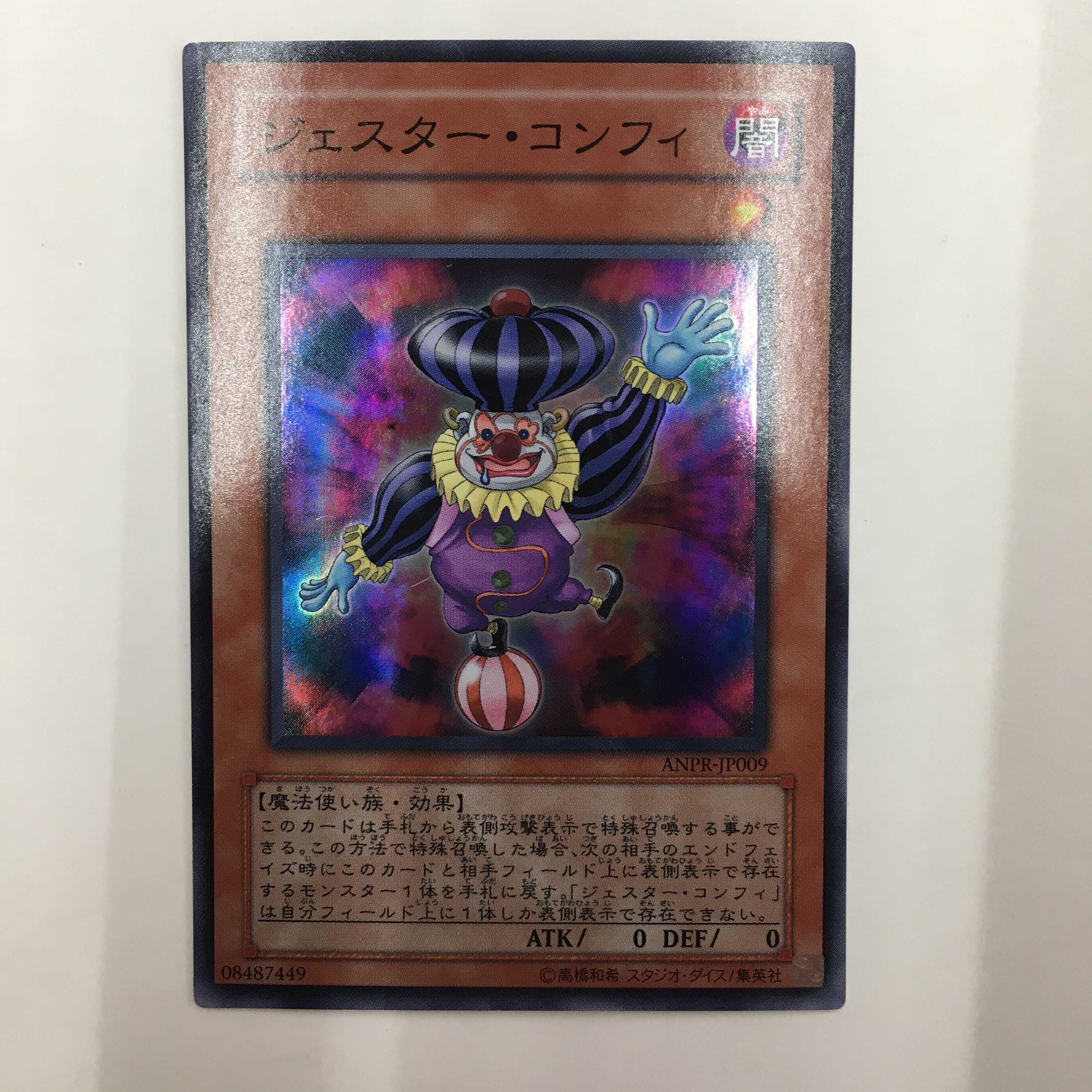 ANPR-JP009[SR]：ジェスター・コンフィ　3枚セット