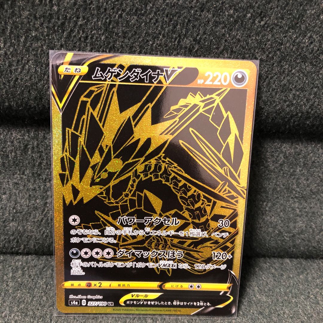 ムゲンダイナV UR+ローダー