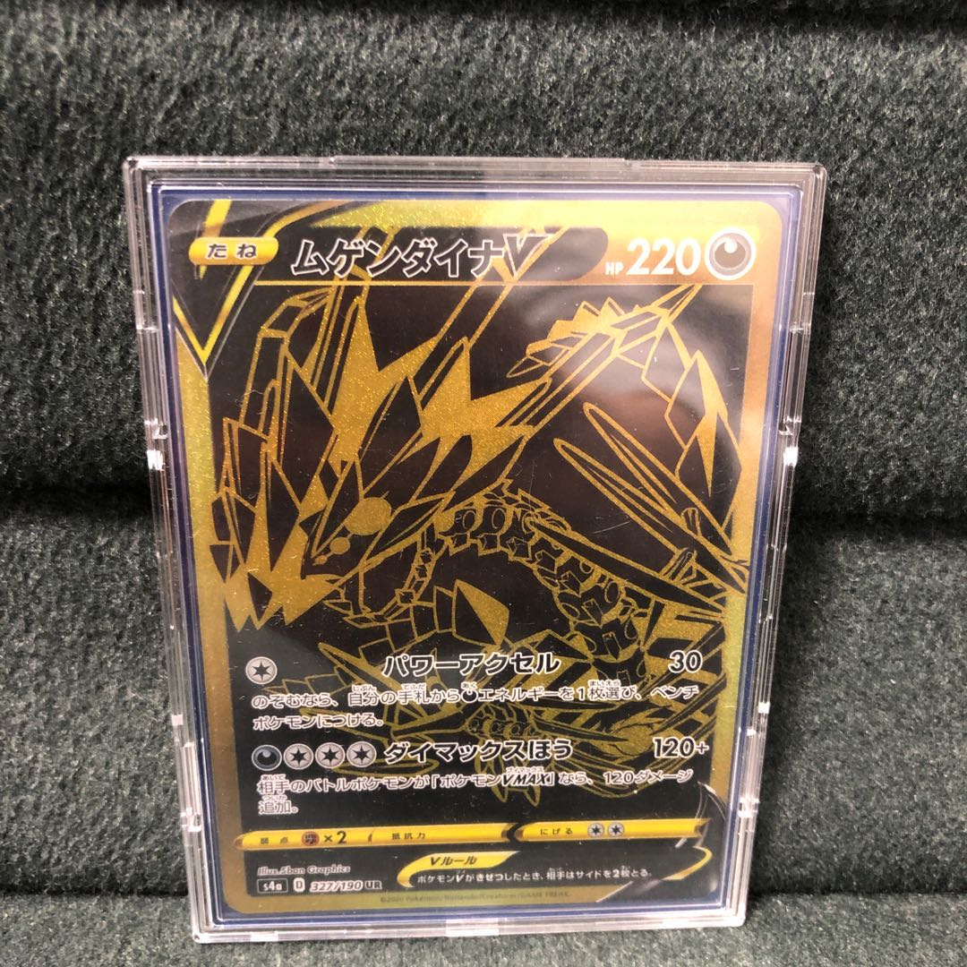 ムゲンダイナV UR+ローダー