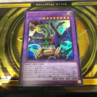 ABC-ドラゴン・バスター ウルトラレア