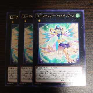 LL-アセンブリー・ナイチンゲール レア　3枚セット