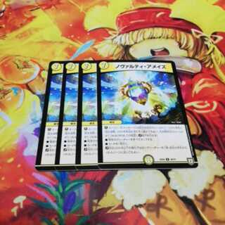 ノヴァルティアメイズ